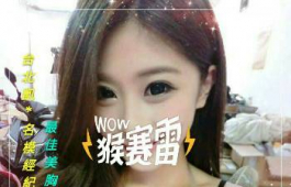 精品櫃姊 一線鮑