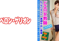 どエロ女教師 むっちりタイト誘惑中出し授業 いちか先生