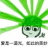 綠色合姘組織